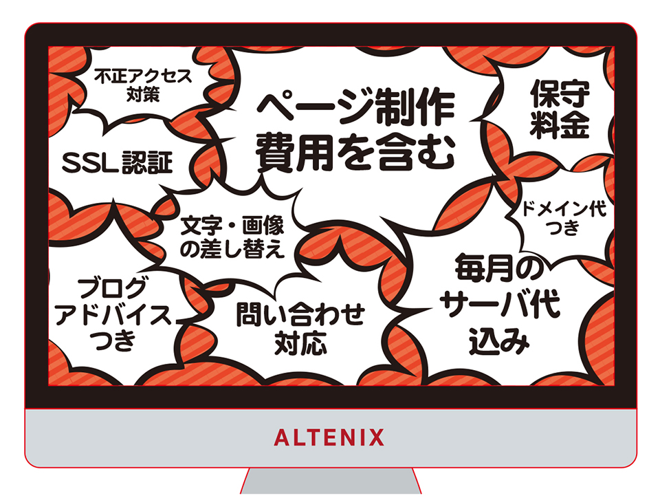 ホームページ作りませんか