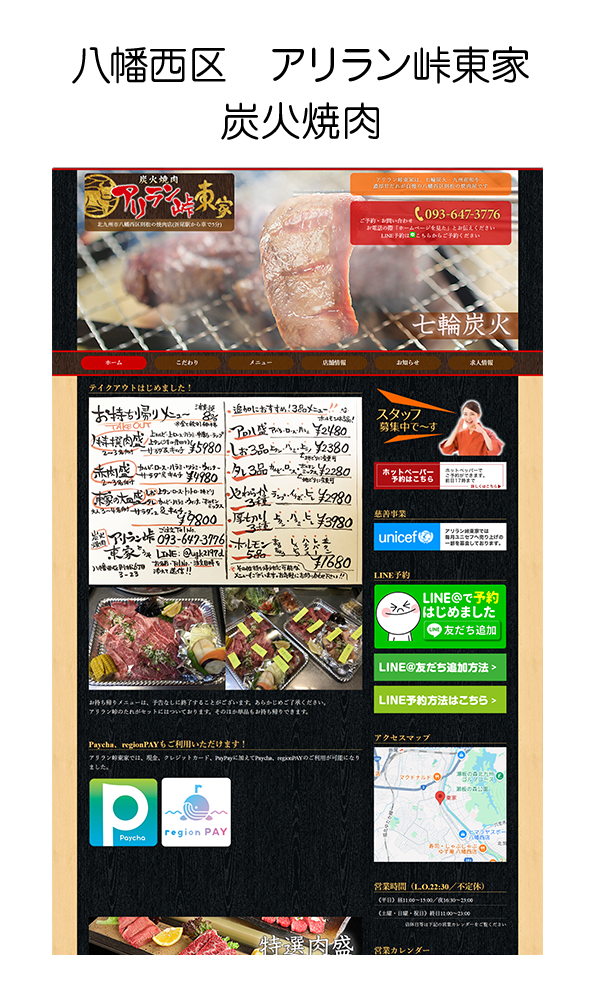 八幡西区 アリラン峠東家 炭火焼肉