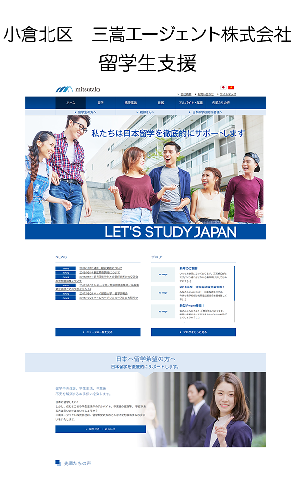 小倉北区 三嵩エージェント株式会社 留学生支援